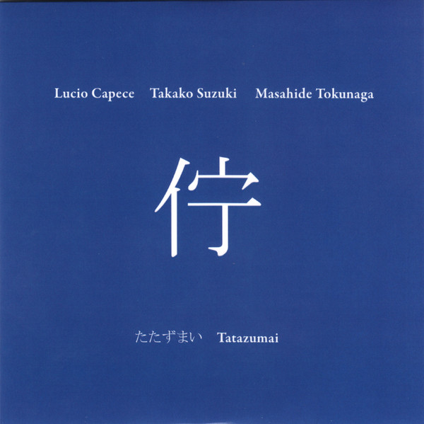 ただずまい = Tatazumai